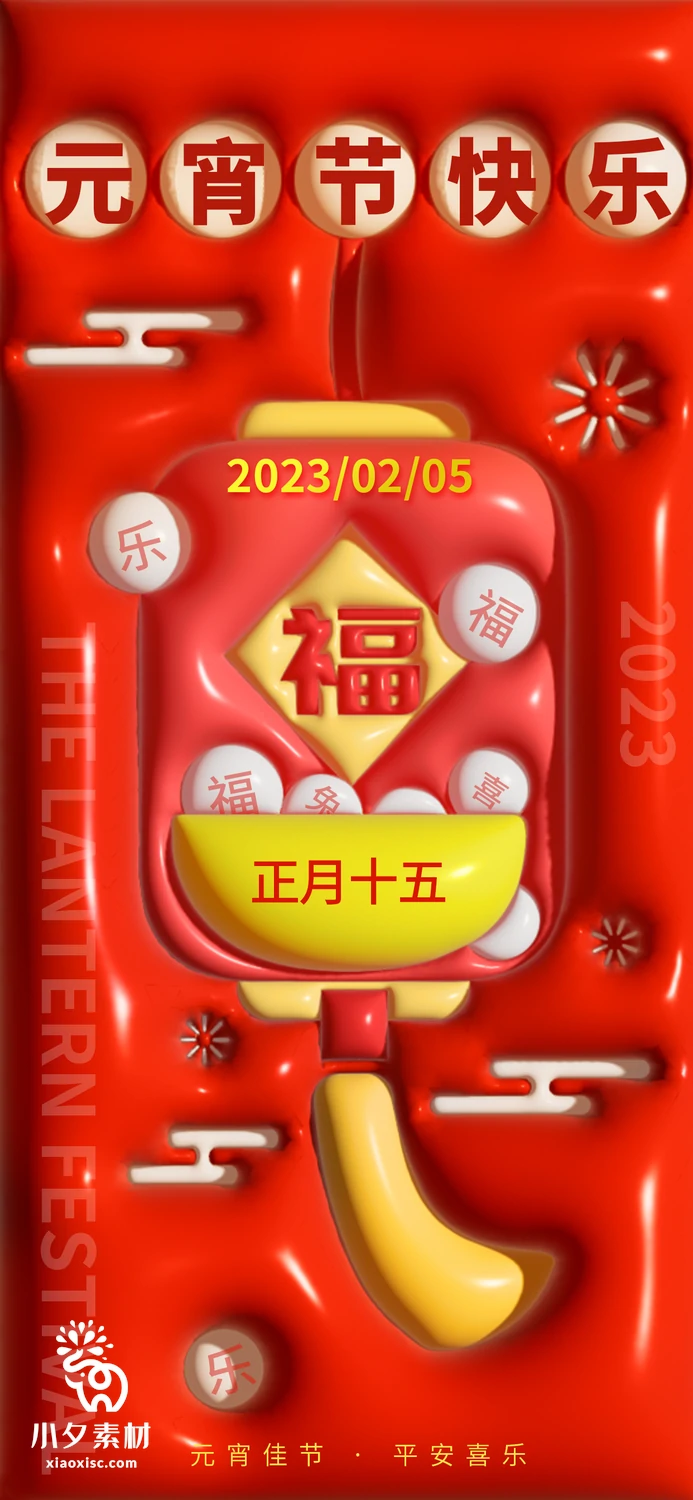69套 元宵节节日节庆海报PSD分层设计素材 【016】